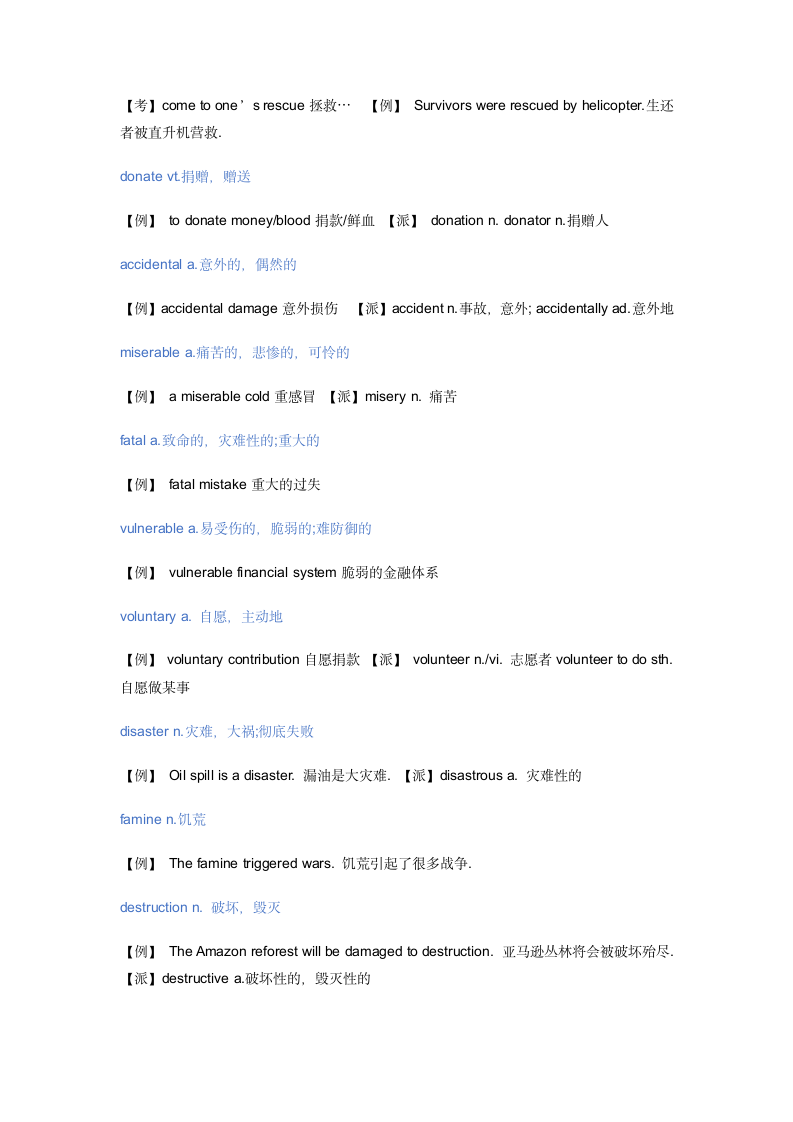 2016年英语四级高频词汇：天灾人祸.docx第2页
