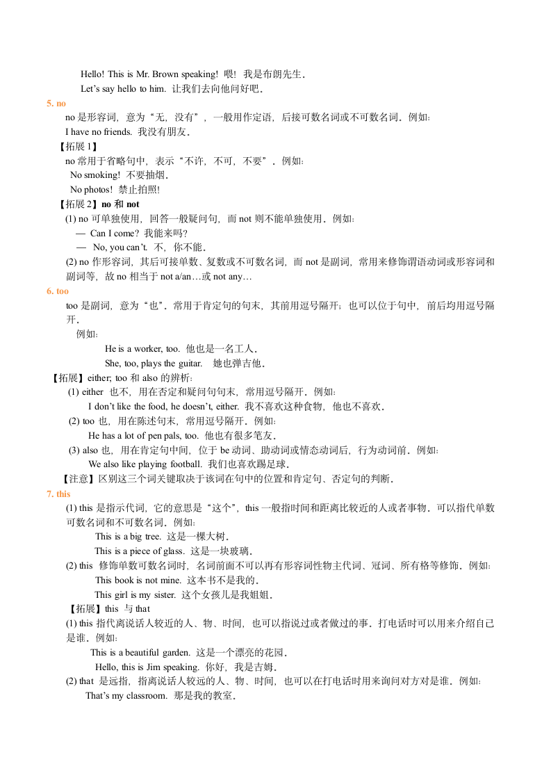 Unit 1 Making New Friends 词汇精讲精练（含答案）.doc第2页