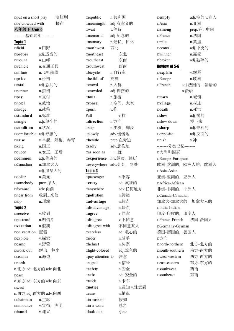 2023年中考英语仁爱版一轮复习词汇教学讲义-八年级下册Units5-6.doc第2页