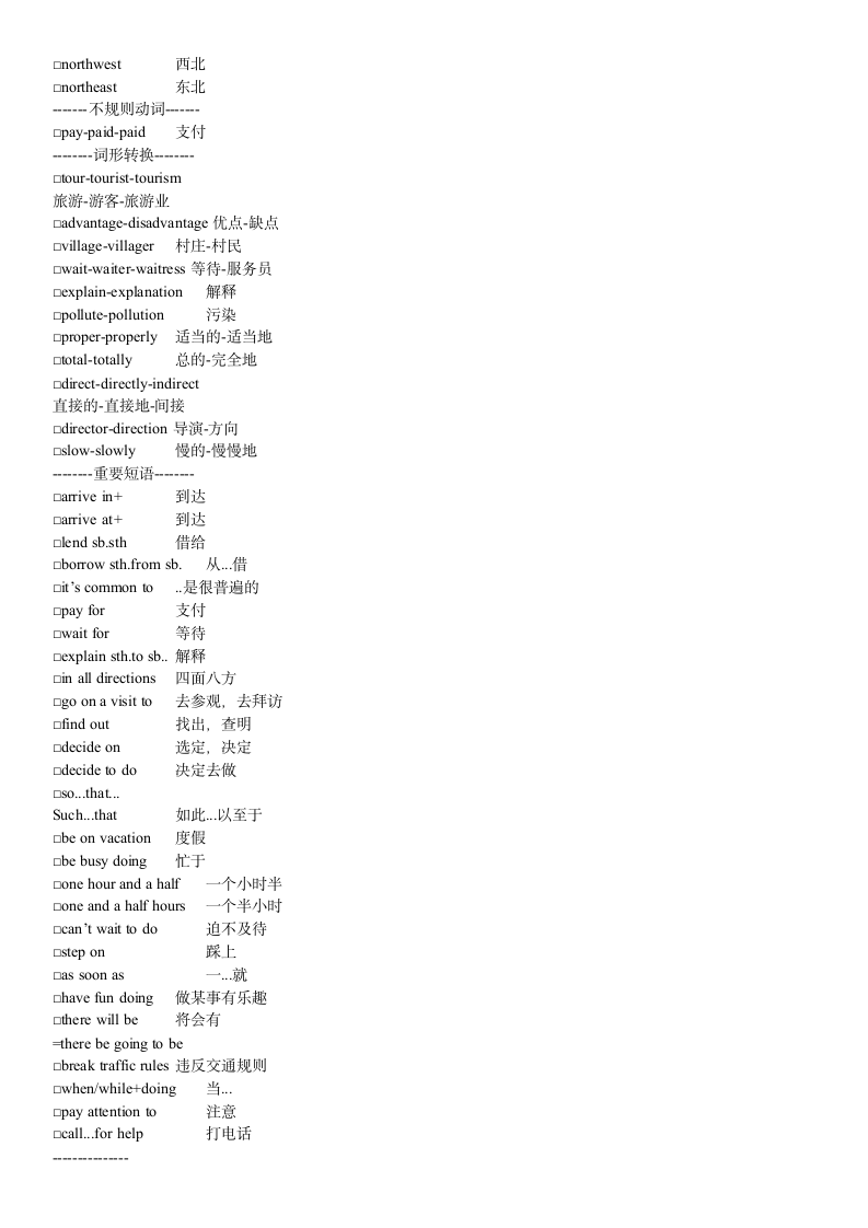 2023年中考英语仁爱版一轮复习词汇教学讲义-八年级下册Units5-6.doc第3页