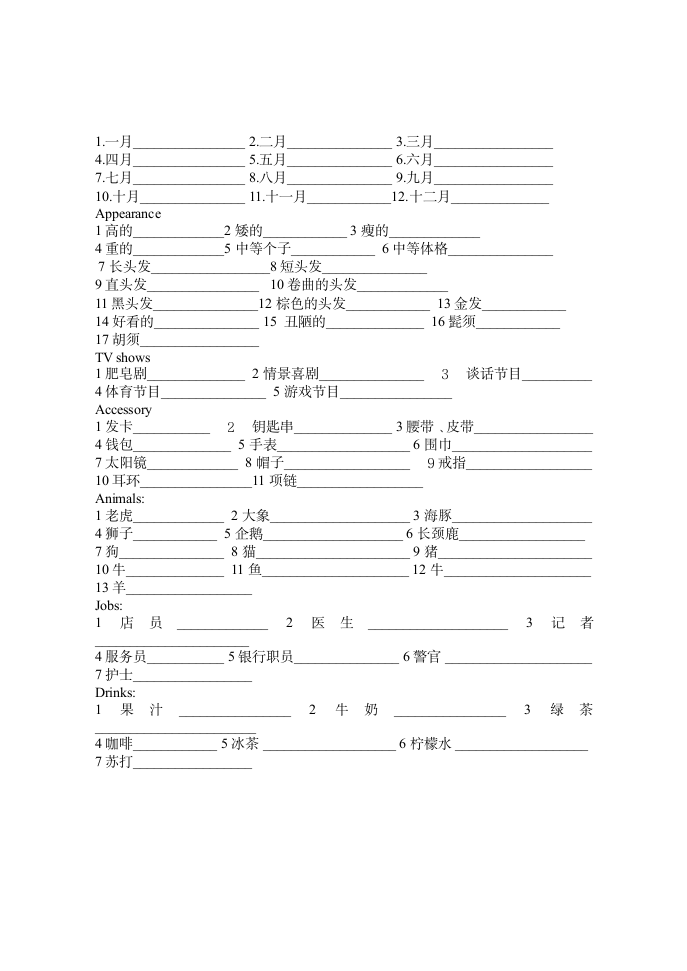 七年级单词归类复习资料.doc第2页