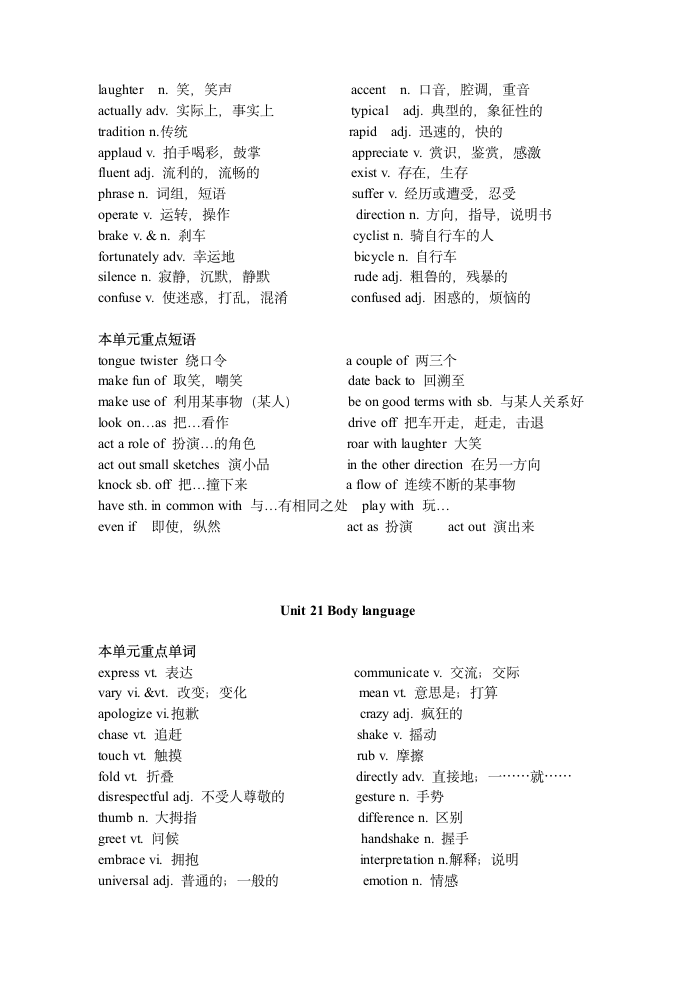 高一英语下册重点单词和短语[下学期].doc第7页