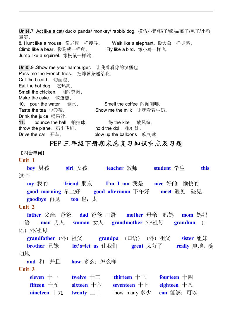 PEP小学四年级上、下重点单词和句型.doc第3页