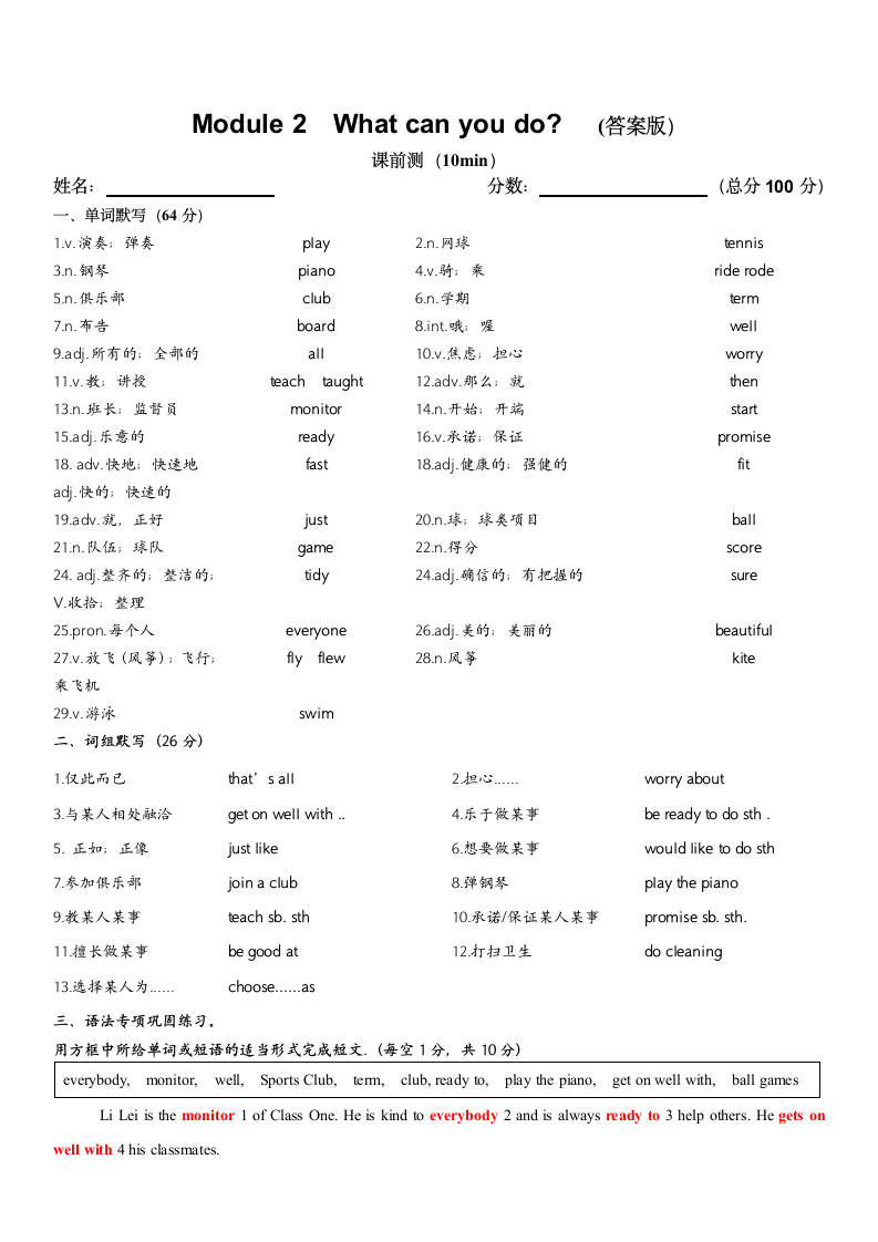 Module 2 单词词组默写（word版，含答案）.doc第3页