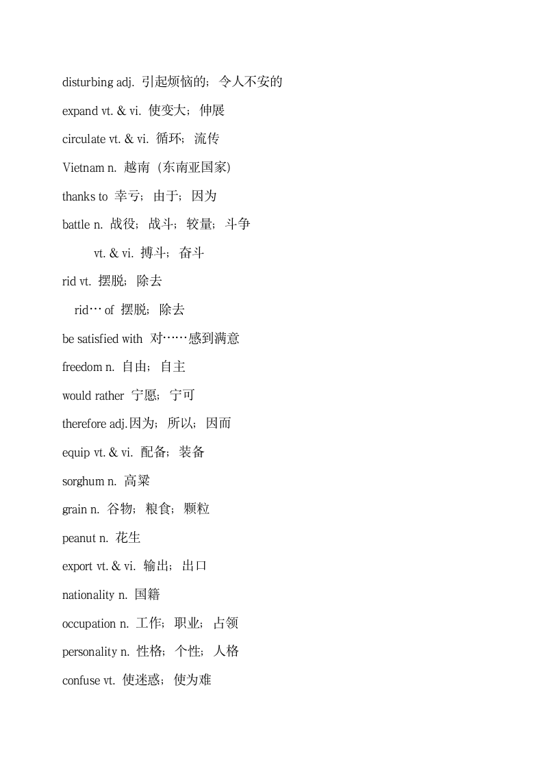 高中英语必修4单词表总结归纳.docx第5页