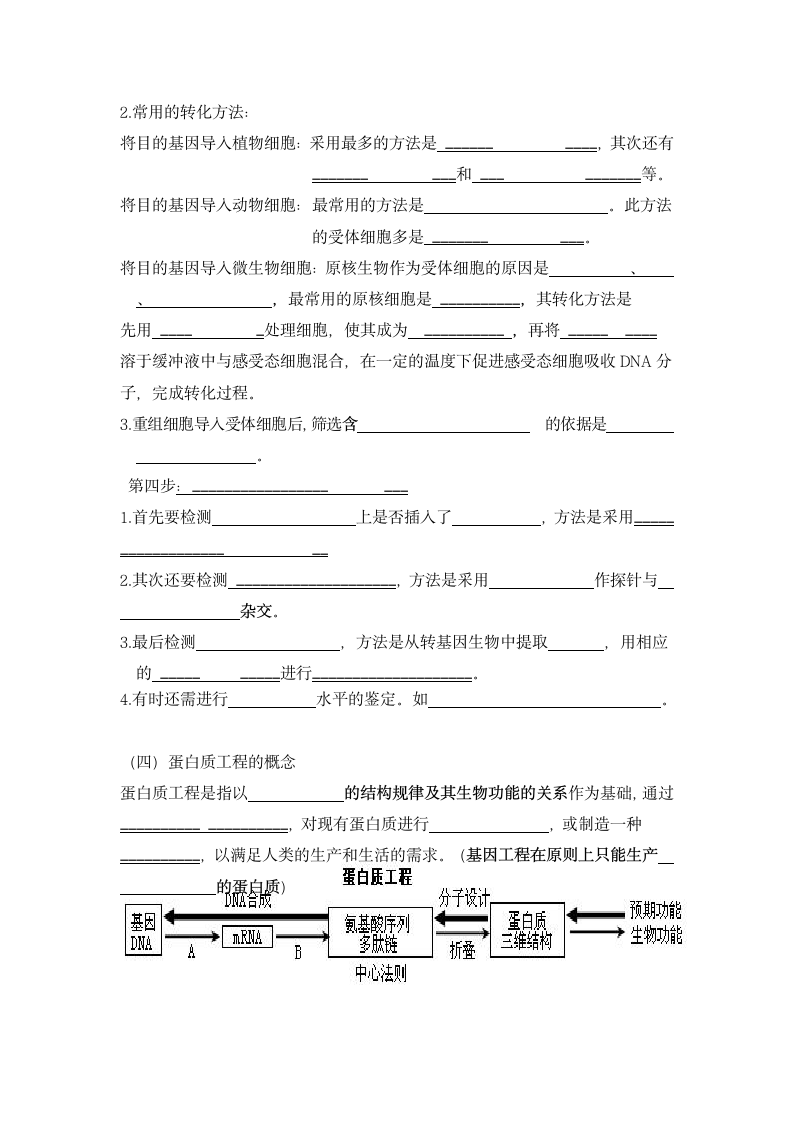 高中生物选修3知识点.docx第3页