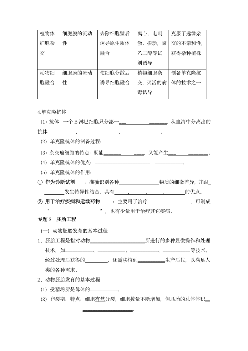 高中生物选修3知识点.docx第7页