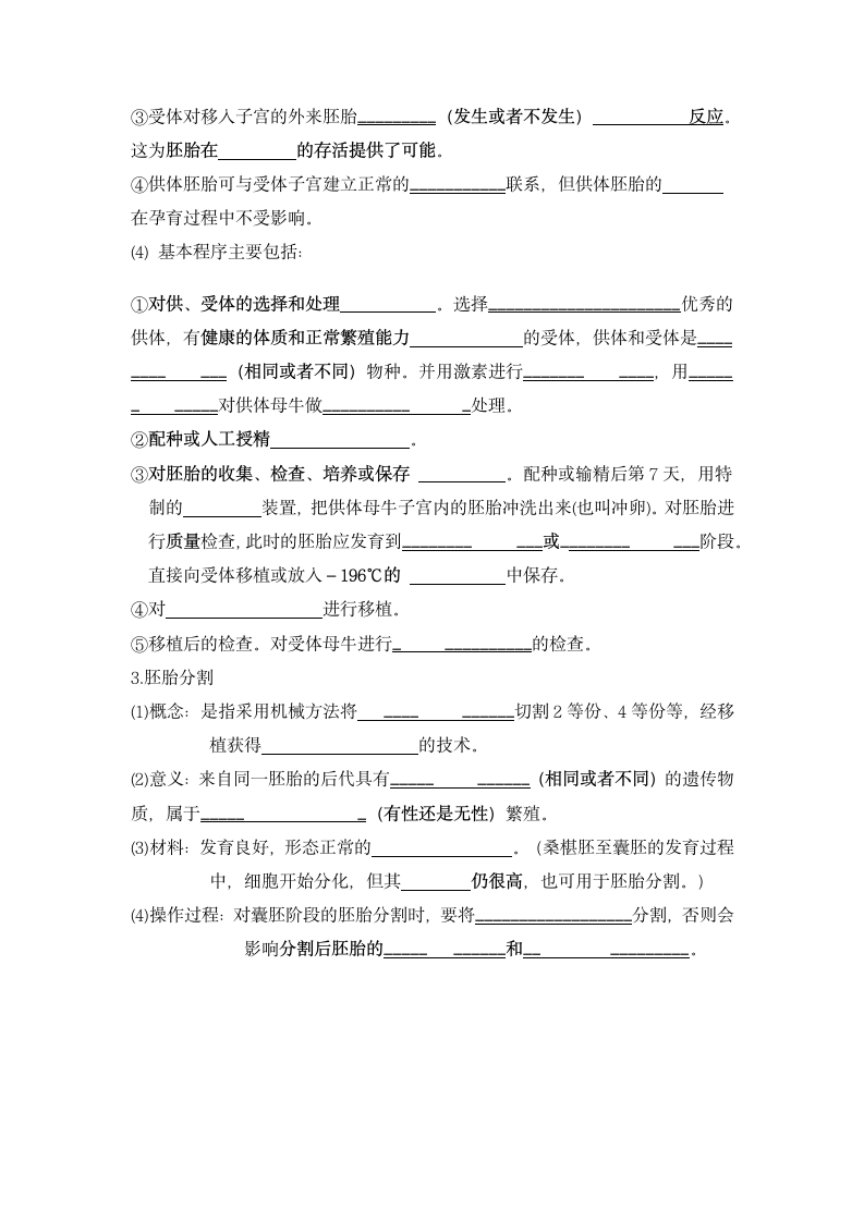 高中生物选修3知识点.docx第10页