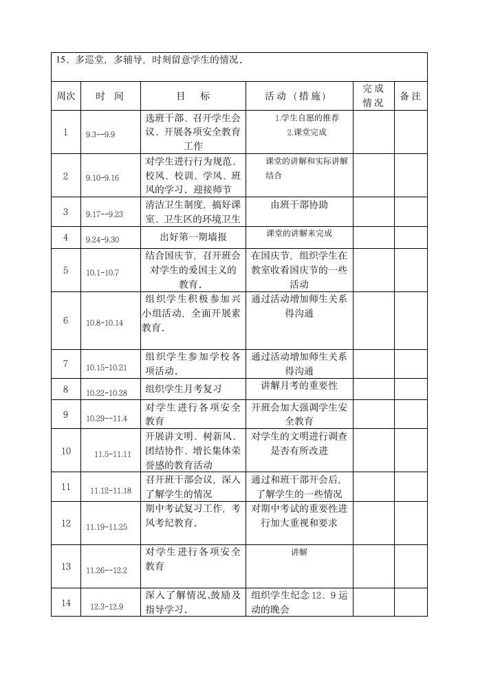 班主任工作计划表.doc第3页