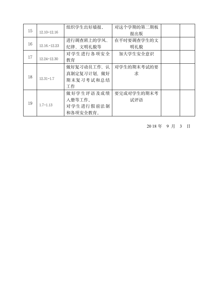 班主任工作计划表.doc第4页