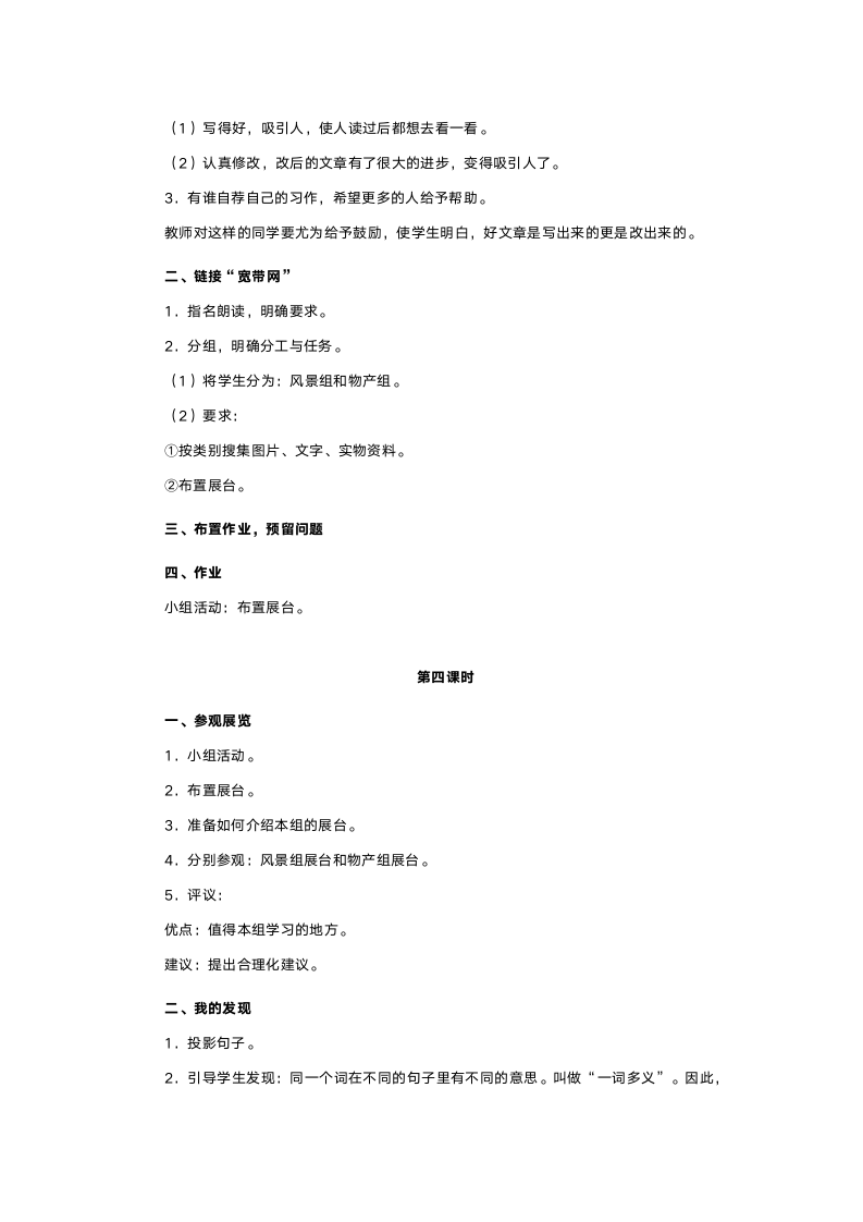 人教版三年级语文《语文园地六（小学语文三年级上册第六组）》教案.doc第3页