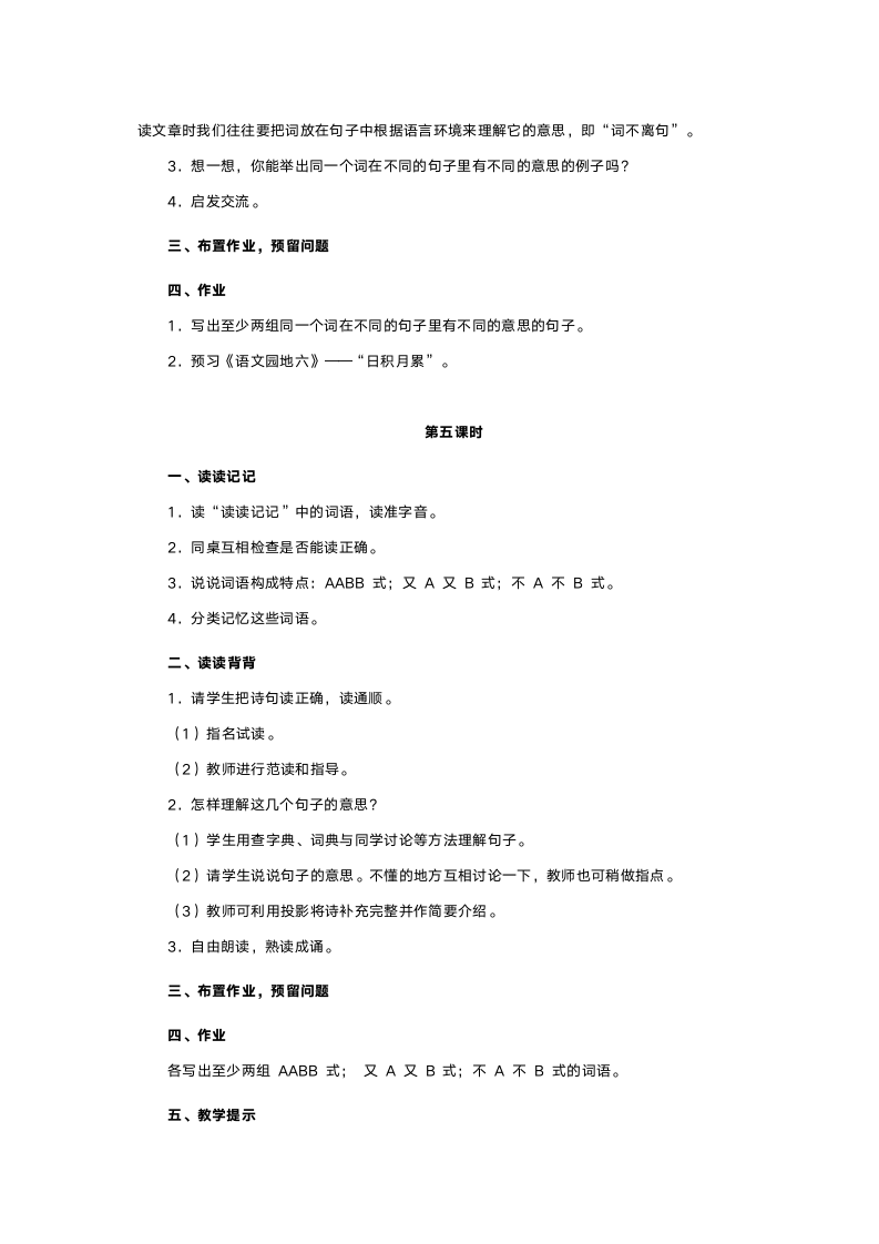 人教版三年级语文《语文园地六（小学语文三年级上册第六组）》教案.doc第4页