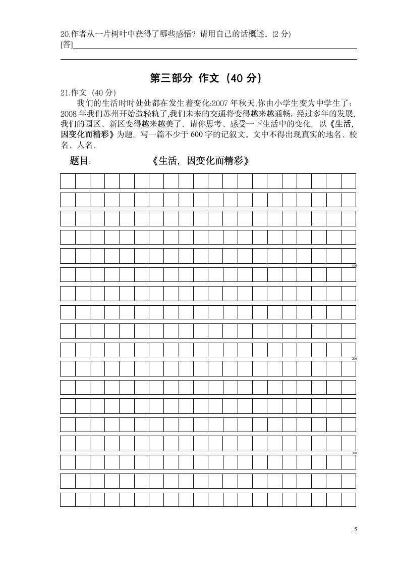 园区2007～2008学年第一学期初一语文期末试卷(江苏省苏州市).doc第5页