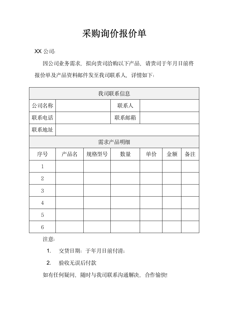 采购询价报价单.docx第1页