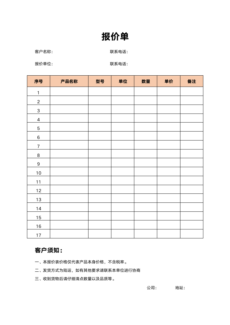 简约工程报价单.docx