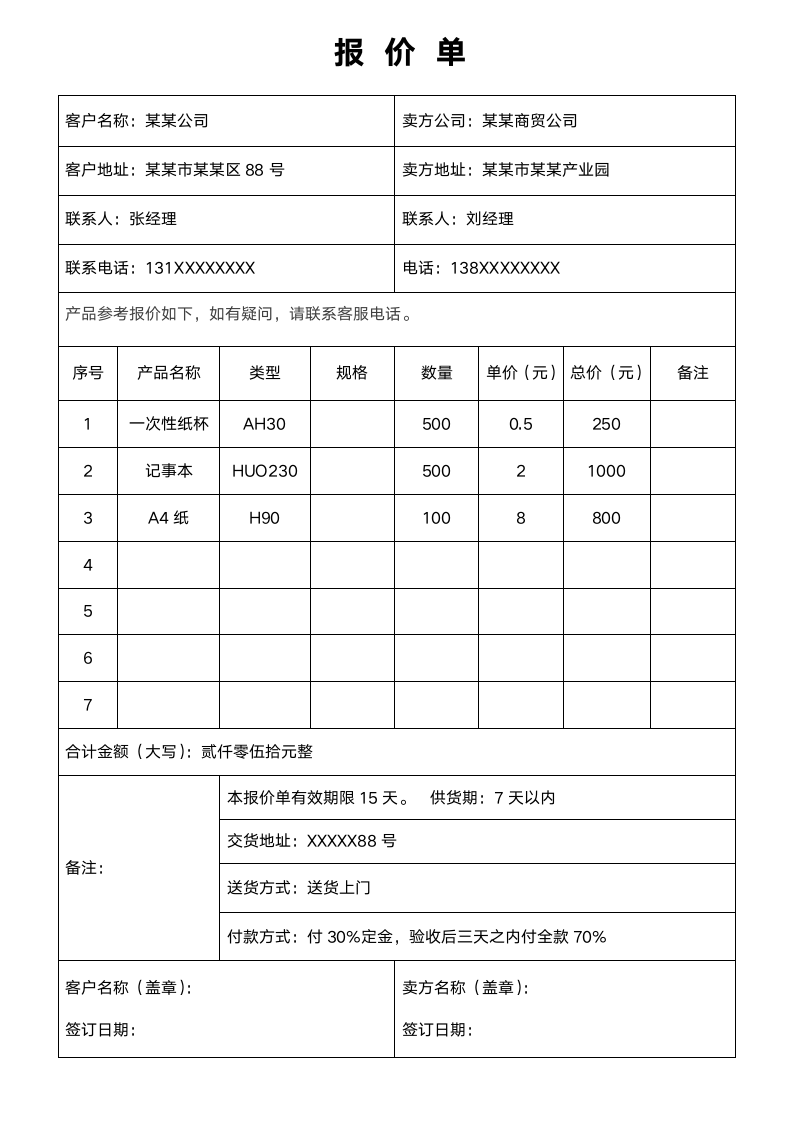 产品报价单模板.docx第1页