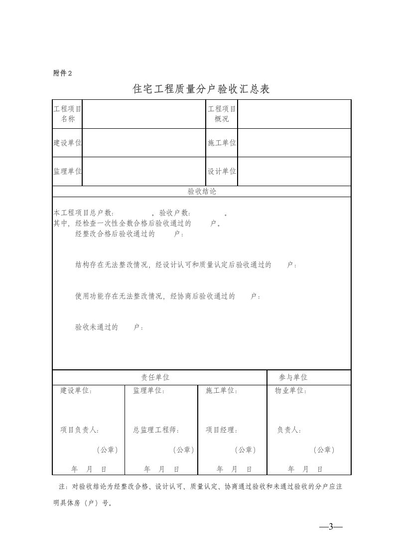 住宅工程质量分户验收的表格.doc第3页