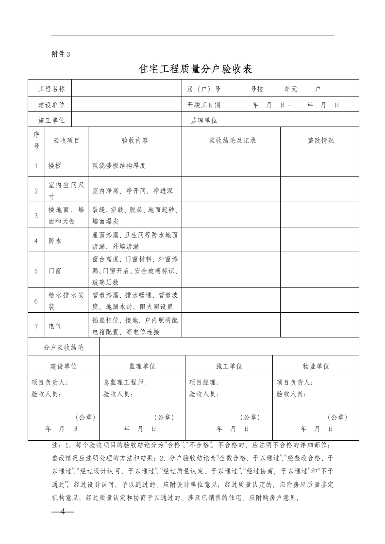 住宅工程质量分户验收的表格.doc第4页