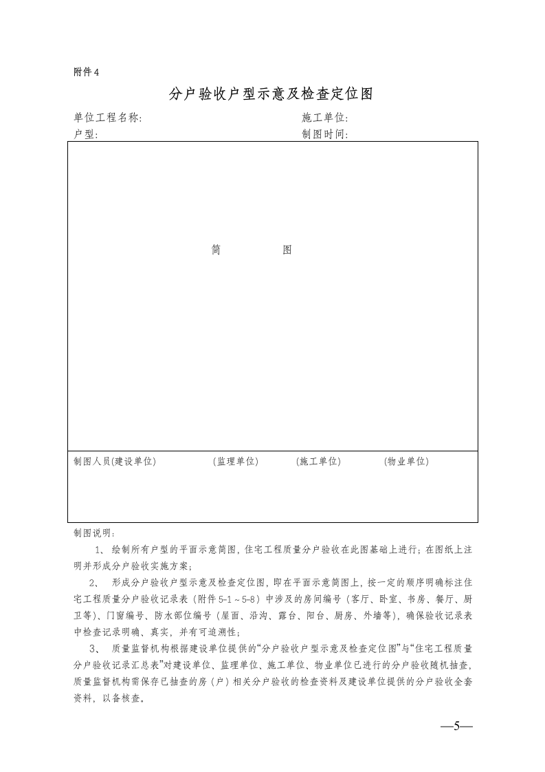 住宅工程质量分户验收的表格.doc第5页