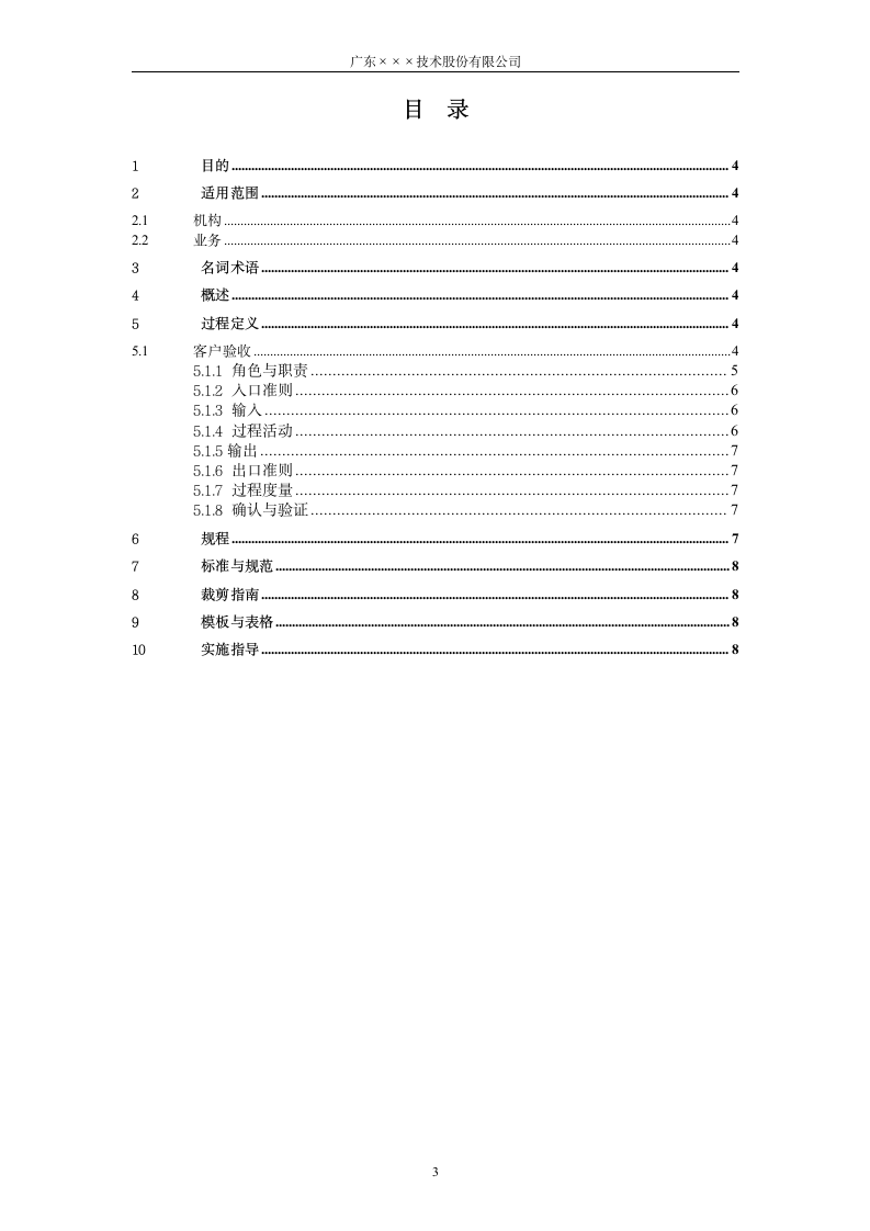 CMMI-客户验收过程管理.docx第3页