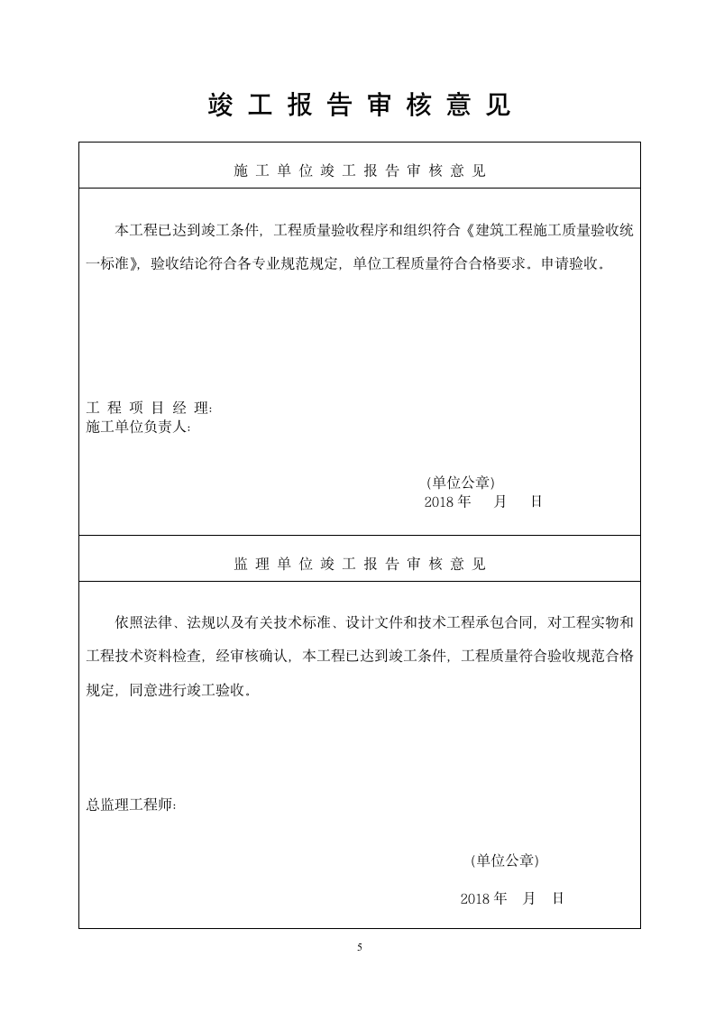 竣工报告及竣工验收表格.doc第5页