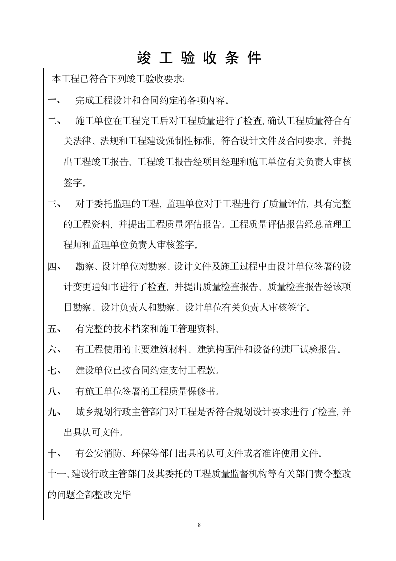 竣工报告及竣工验收表格.doc第8页