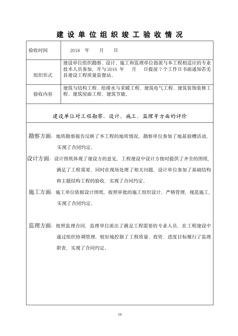 竣工报告及竣工验收表格.doc第10页