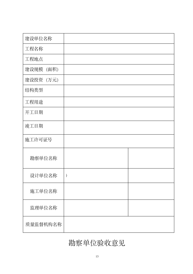 竣工报告及竣工验收表格.doc第13页