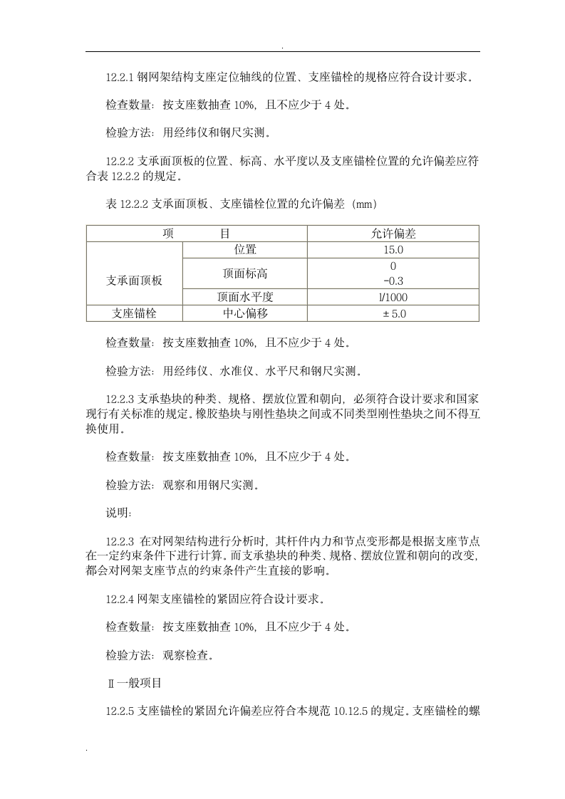 钢结构验收标准.doc第3页