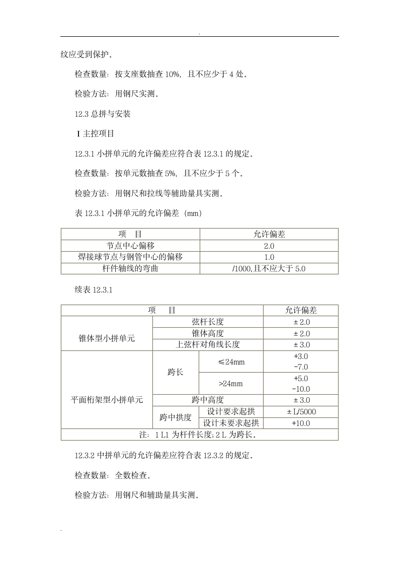 钢结构验收标准.doc第4页