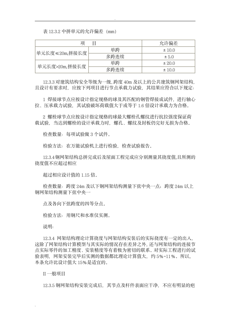 钢结构验收标准.doc第5页