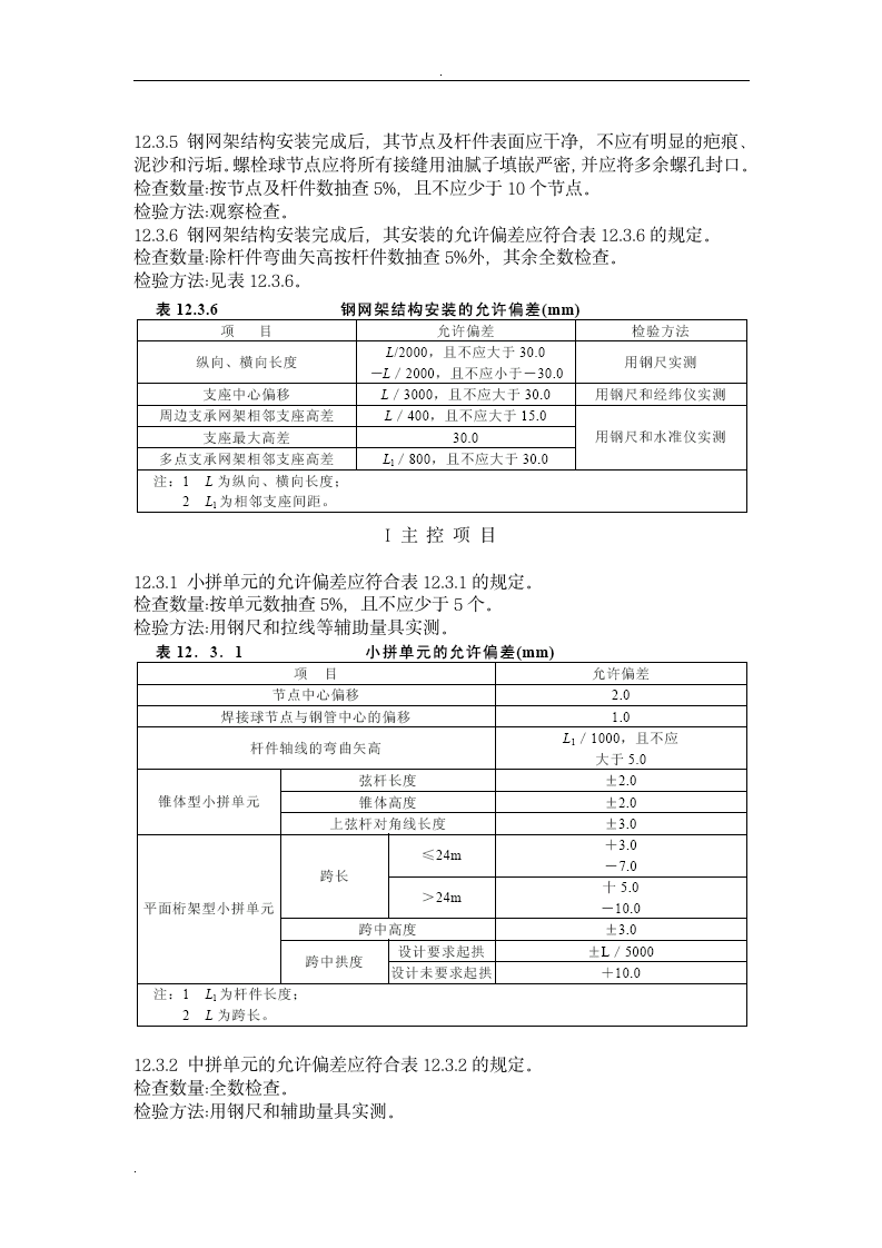 钢结构验收标准.doc第8页