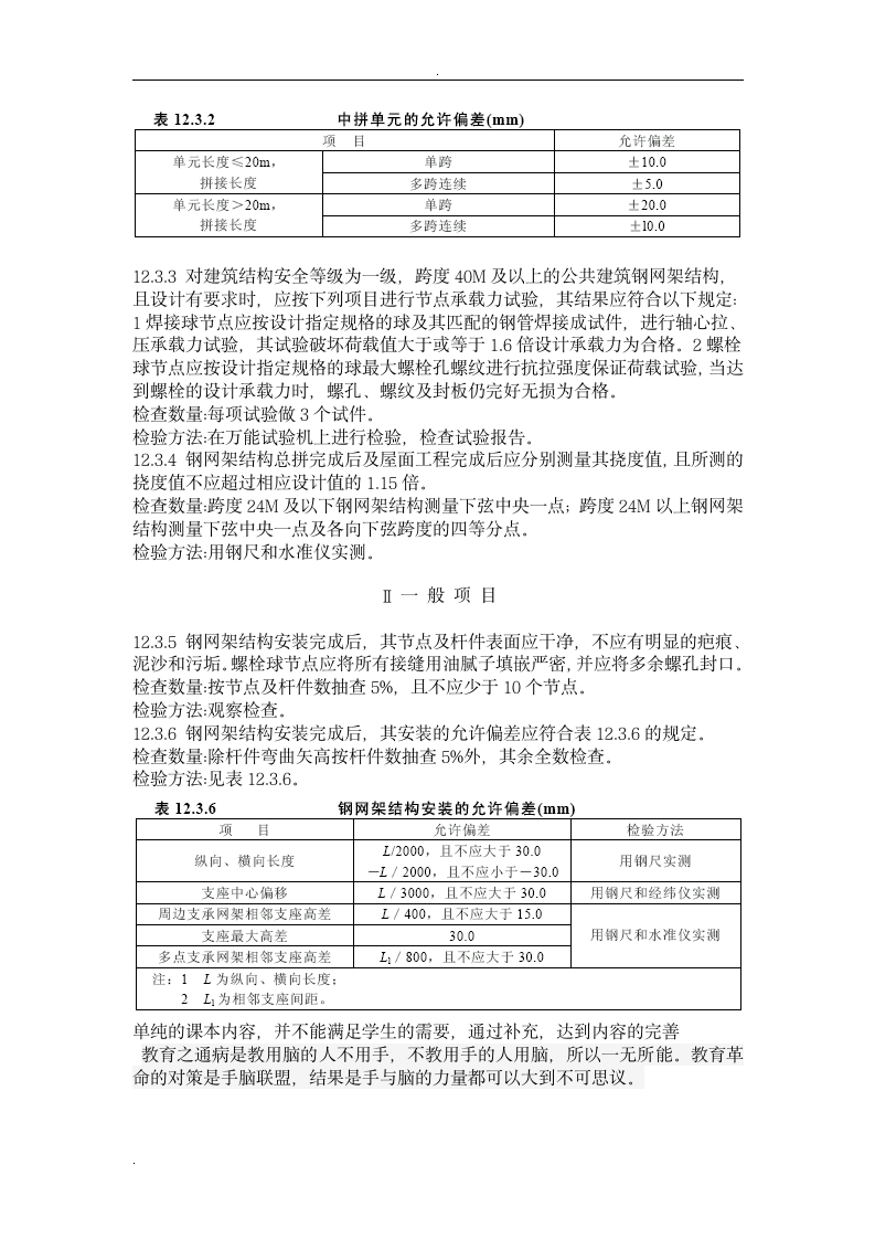 钢结构验收标准.doc第9页