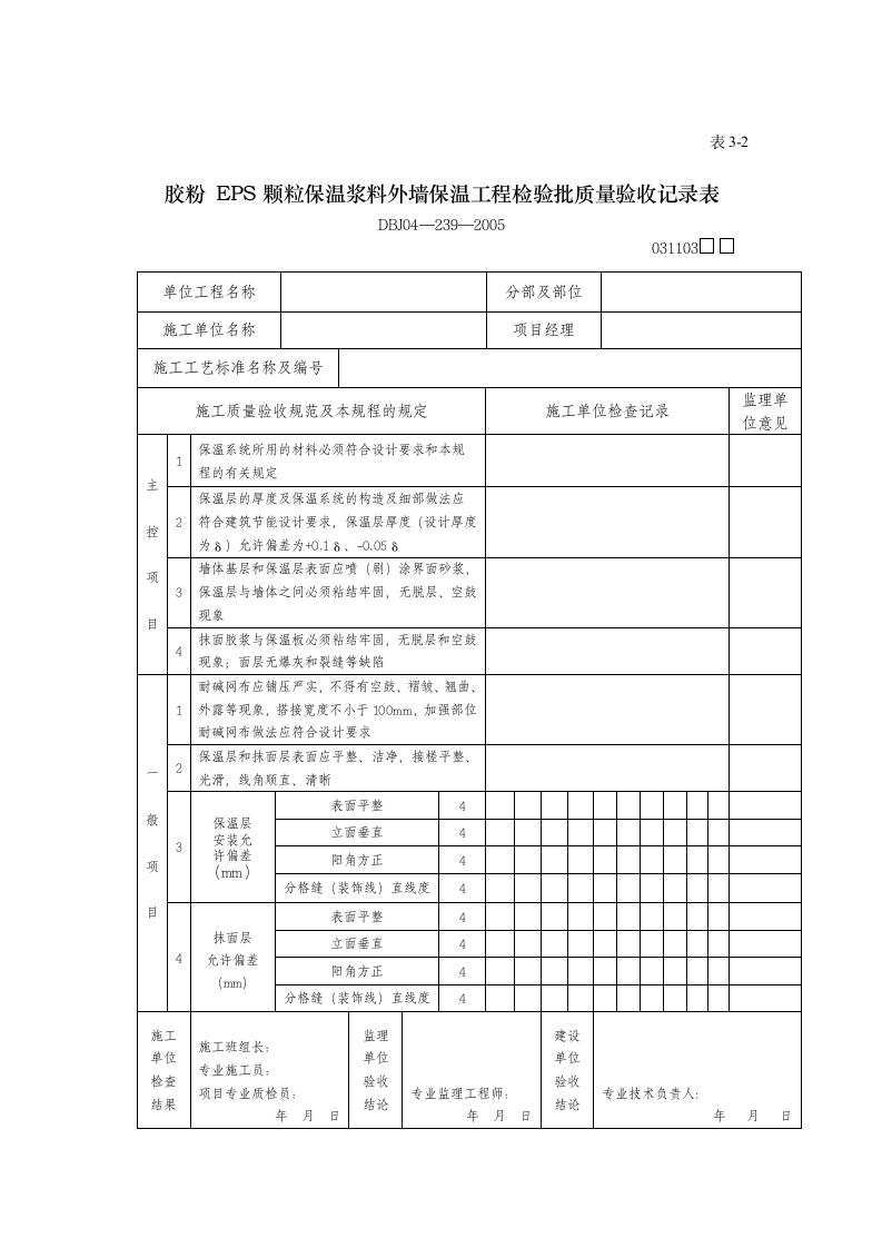 工程检验批质量验收记录表.doc第4页