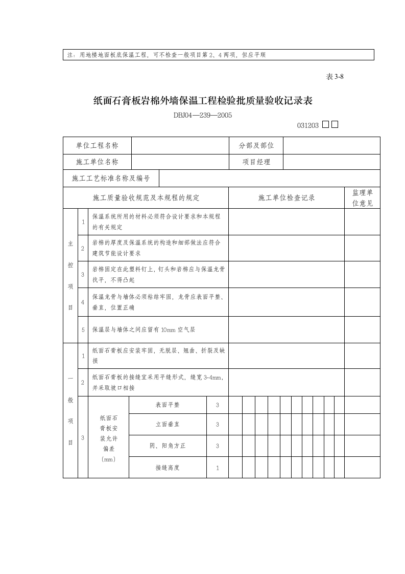 工程检验批质量验收记录表.doc第10页