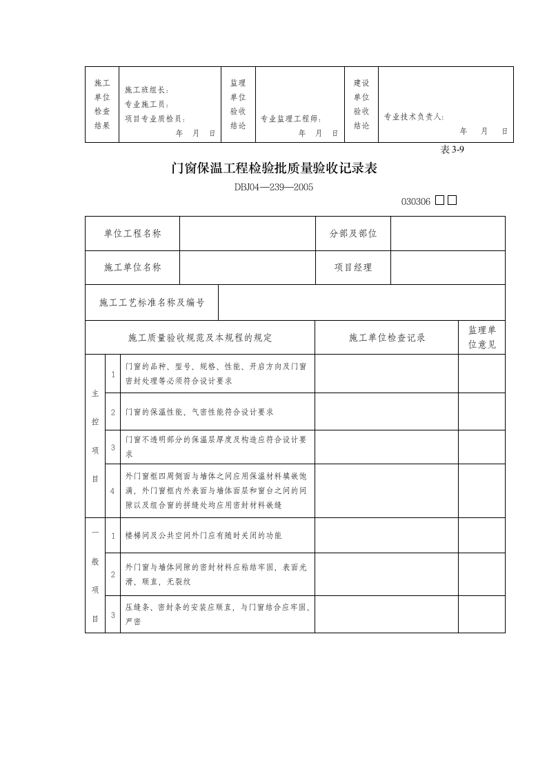 工程检验批质量验收记录表.doc第11页