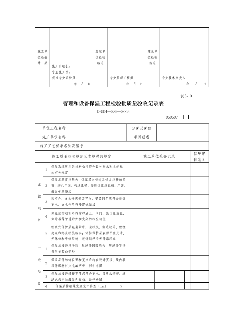 工程检验批质量验收记录表.doc第12页