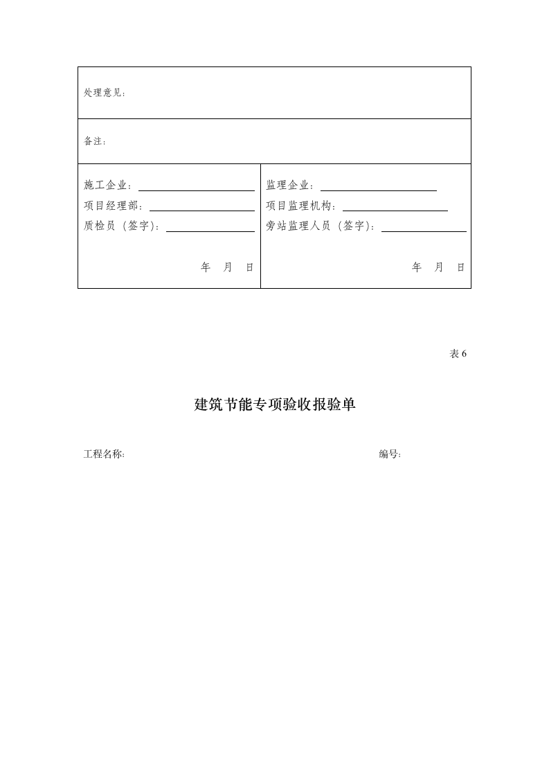 工程检验批质量验收记录表.doc第16页