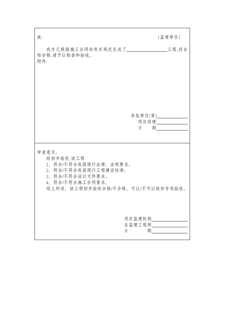 工程检验批质量验收记录表.doc第17页