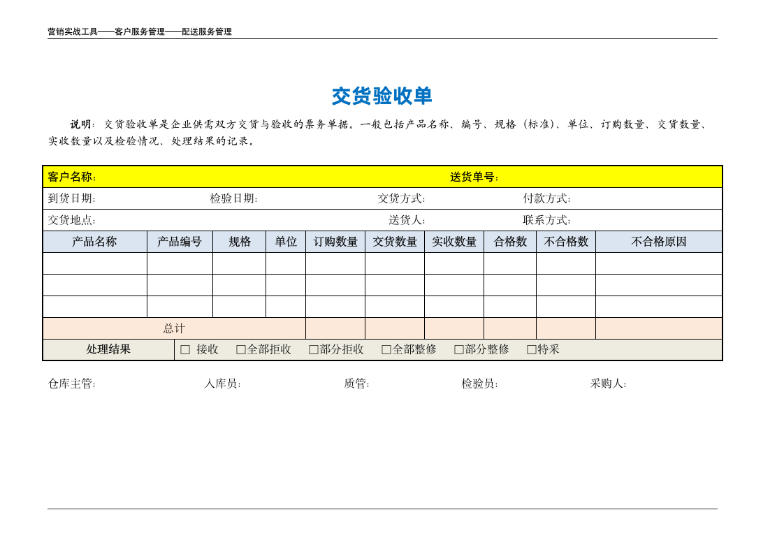 交货验收单.doc第2页