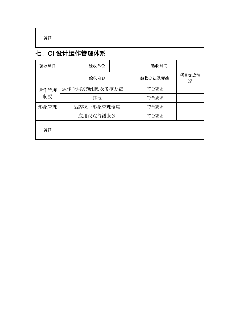 cis项目验收表格.doc第8页