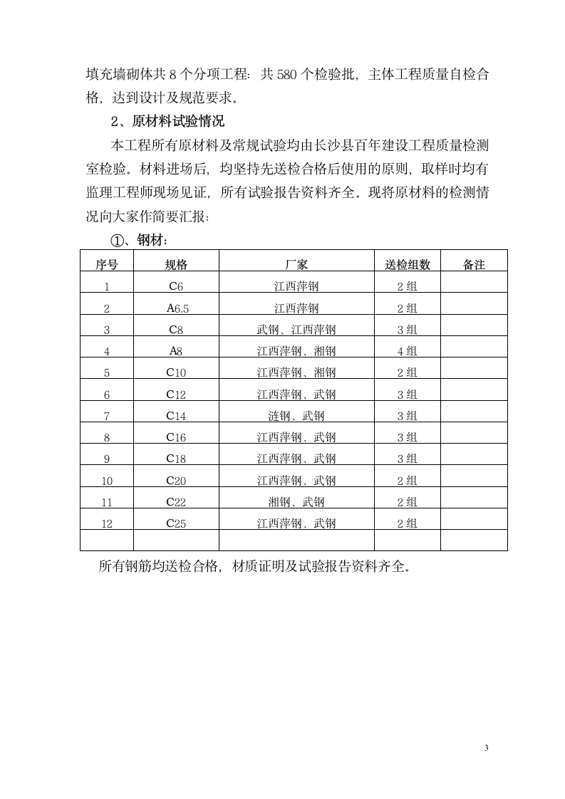 高层建筑主体工程验收汇报材料.doc第3页