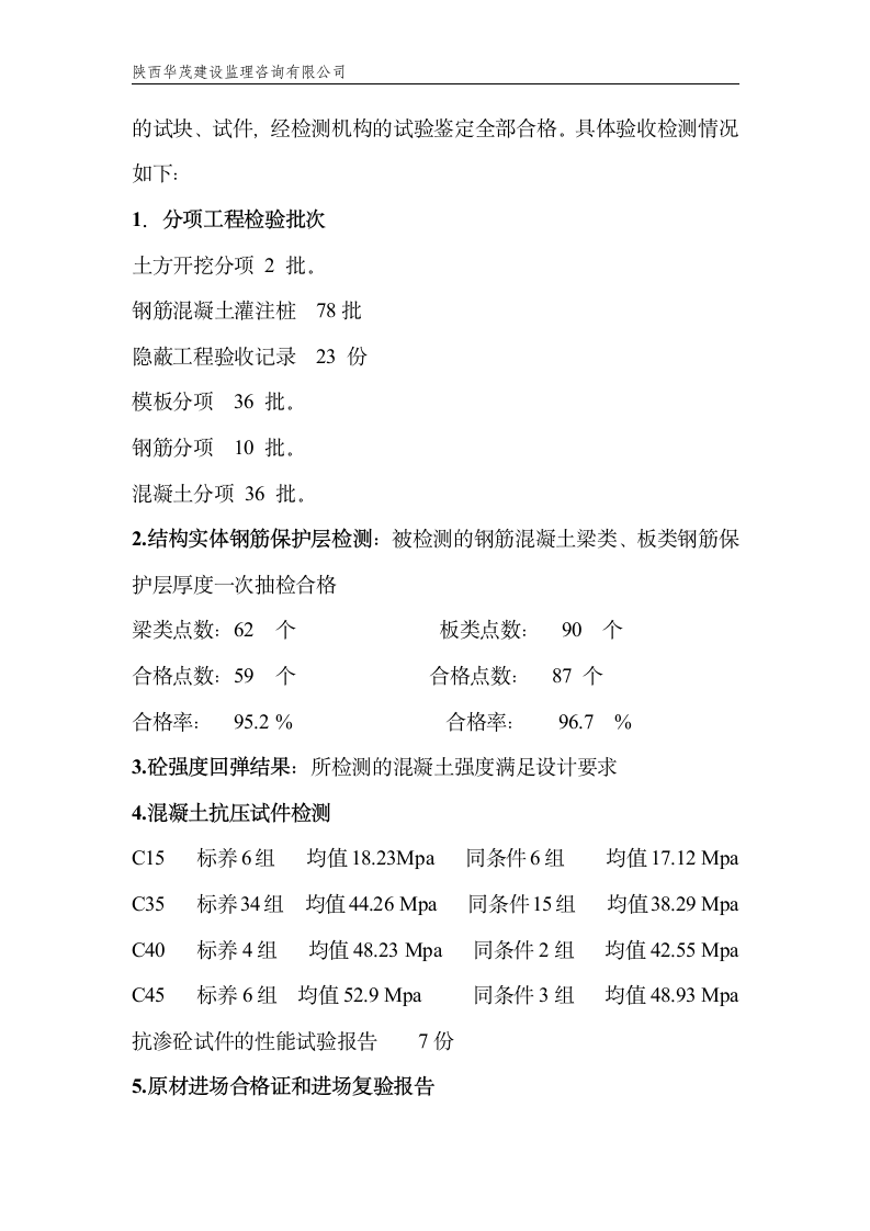 科技园工程基础验收评估报告.doc第4页