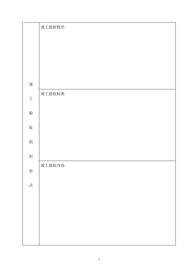 园林绿化工程竣工验收报告.doc第3页