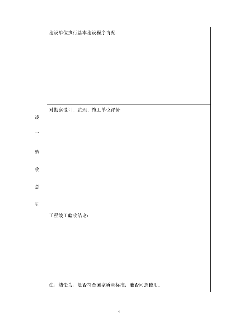 园林绿化工程竣工验收报告.doc第4页