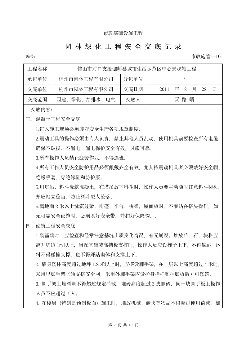 园林绿化工程安全交底记录.doc第2页