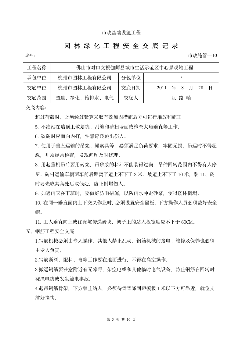 园林绿化工程安全交底记录.doc第3页