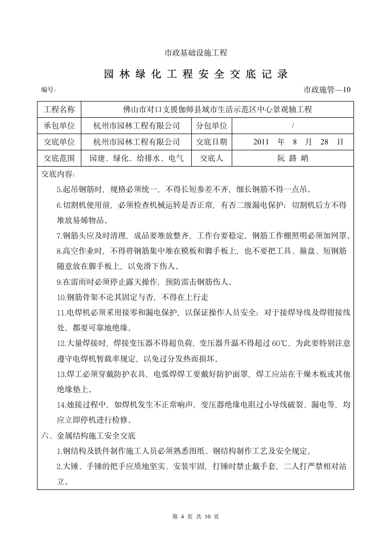 园林绿化工程安全交底记录.doc第4页