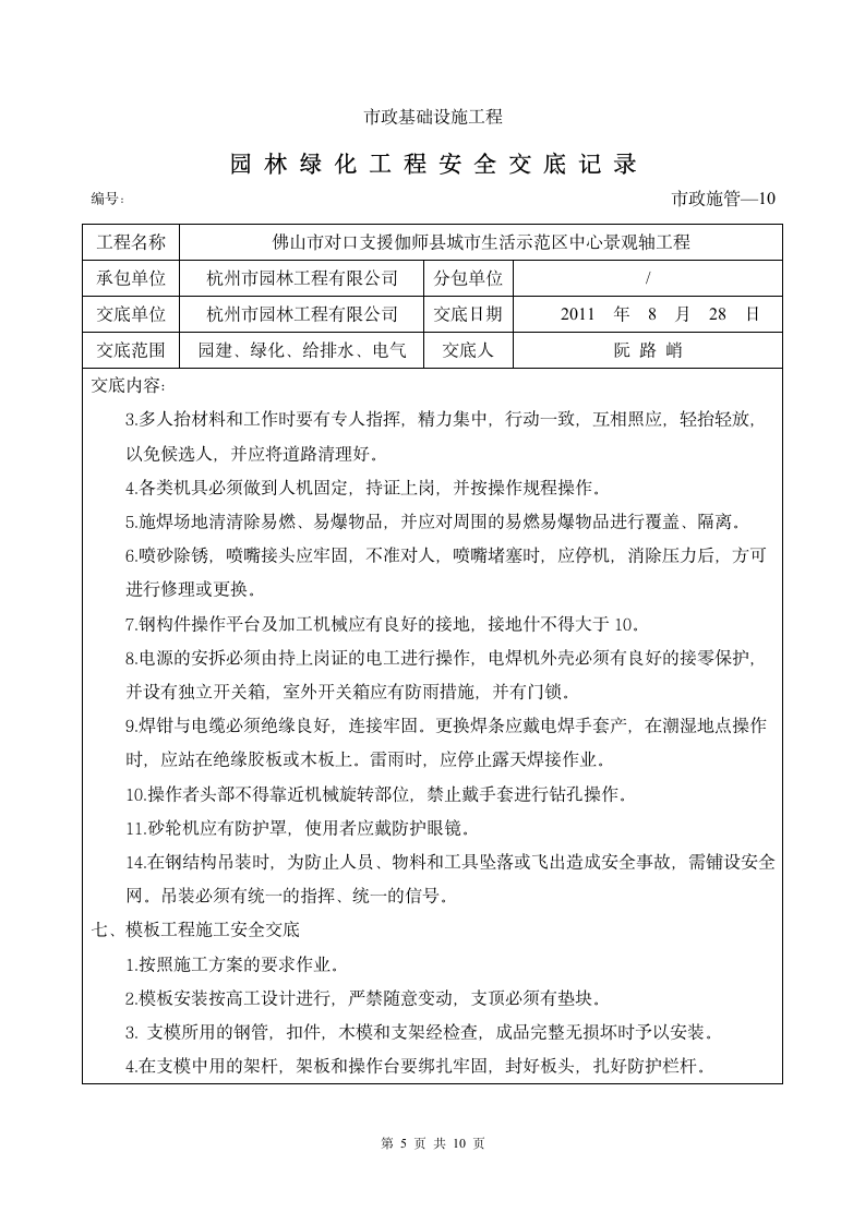 园林绿化工程安全交底记录.doc第5页