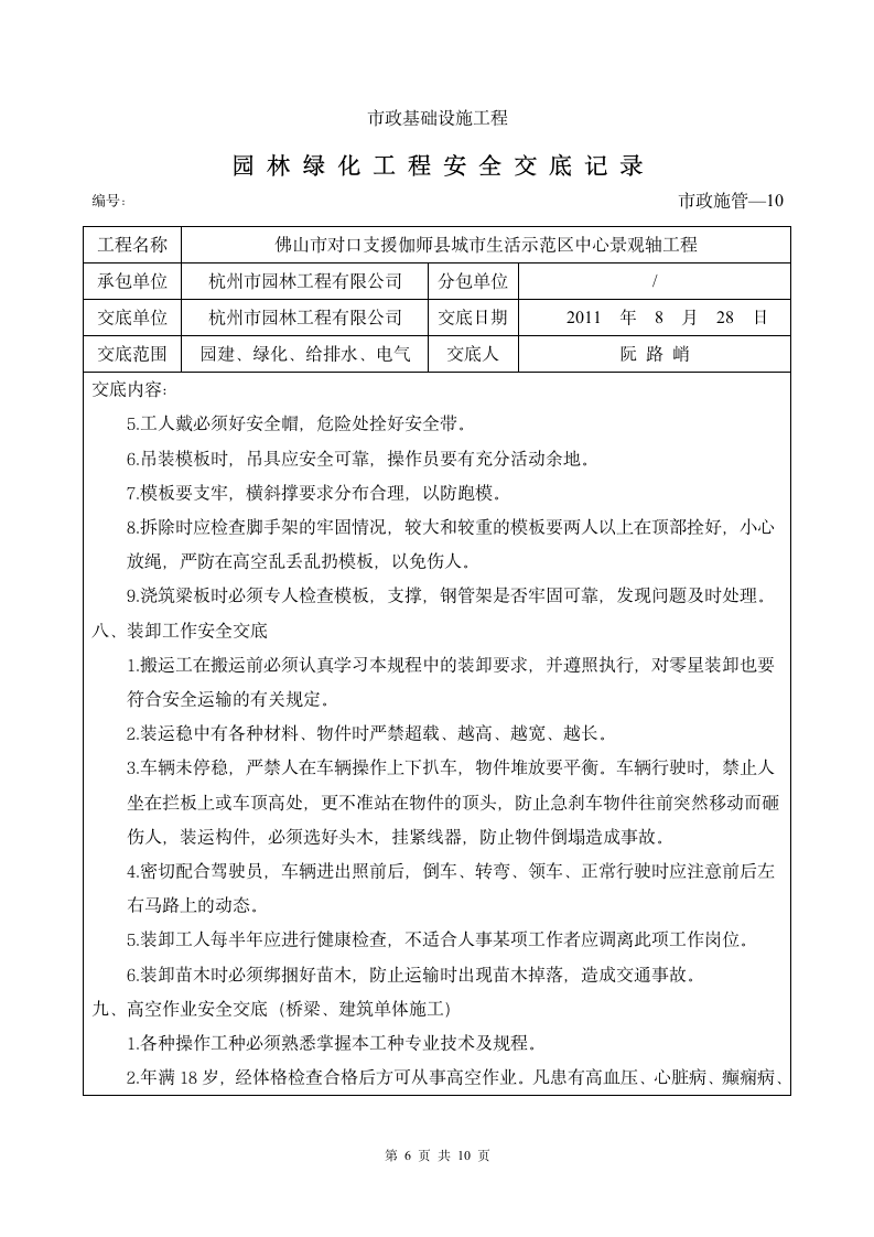 园林绿化工程安全交底记录.doc第6页